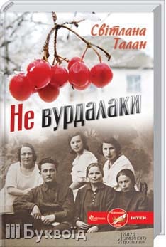 Не вурдалаки