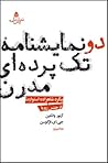 دو نمایشنامهی تک پردهای مدرن دو نمایشنامهی تک پردهای مدرن