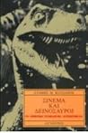 Σινεμά και Δεινόσαυροι