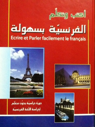 أكتب وتكلم الفرنسية بسهولة