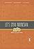 Let's Speak Indonesian: Ayo Berbahasa Indonesia, Volume 1 (English and Indonesian Edition)