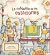 La máquina de las estaciones (Spanish Edition)