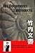 Les documents Takenouchi (French Edition)