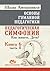 Основы гуманной педагогики....