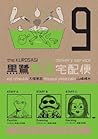 The Kurosagi Corpse Delivery Service, Volume 9