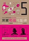 The Kurosagi Corpse Delivery Service, Volume 5 by Eiji Otsuka