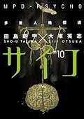 MPD-Psycho Volume 10