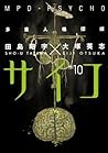 MPD-Psycho Volume 10