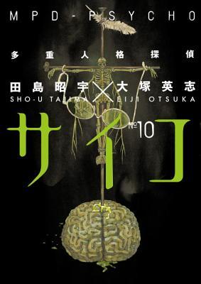 MPD-Psycho Volume 10 (Paperback)