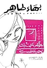 بالامس حلمت بك