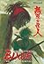 Blade of the Immortal Volum...