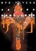 MPD-Psycho, Volume 5