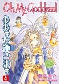Oh My Goddess! Volume 4: Love Potion No. 9