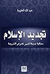 تجديد الإسلام