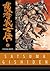 Satsuma Gishiden Volume 2 by Hiroshi Hirata