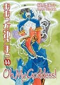 Oh My Goddess! Volume 44