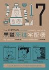 The Kurosagi Corpse Delivery Service, Volume 7 by Eiji Otsuka