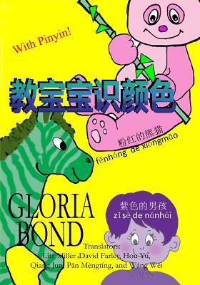 Stupendous Colors in Chinese: Jiao Bao Bao Shi Yanse (Gloria Bond's How to Make Toddlers Smart Books)