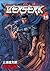 Berserk, Vol. 11