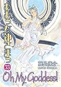 Oh My Goddess! Vol. 33
