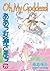 Oh My Goddess! Vol. 26 by Kosuke Fujishima