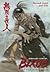 Blade of the Immortal Volum...