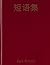 Phrasebook (Outer Echelon, #1)