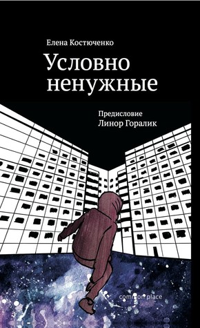 Условно ненужные