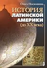 История Латинской Америки История Латинской Америки