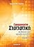 Εφαρμοσμένη Στατιστική by Δημήτριος Νικ. Πετρίδης