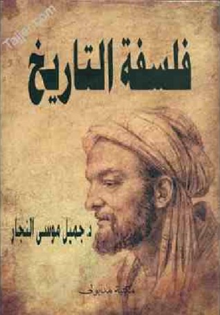 فلسفة التاريخ (Paperback)