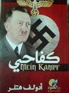 كفاحي