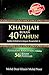Khadijah Bukan 40 Tahun Ketika Berkahwin Dengan Rasulullah (s.a.w.): Penilaian Analitikal Terhadap 56 Kisah Popular
