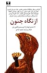 از نگاه جنون by محمود حدادی