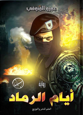 أيام الرماد (Paperback)