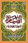 الصيام شريعة وحقيقة للشيخ الأستاذ فوزي محمد أبوزيد