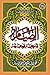 الصيام شريعة وحقيقة للشيخ الأستاذ فوزي محمد أبوزيد by فوزي محمد أبو زيد الصيام شريعة وحقيقة للشيخ الأستاذ فوزي محمد أبوزيد by فوزي محمد أبو زيد