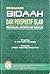 Memahami Bid’ah Dari Perspektif Islam: Pengenalan, Ancaman Dan Kawalan