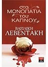 Στα Μονοπάτια του Καπνού Στα Μονοπάτια του Καπνού