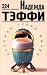 224 избранные страницы