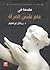 مقدمة في علم نفس المرأة by ريكان إبراهيم