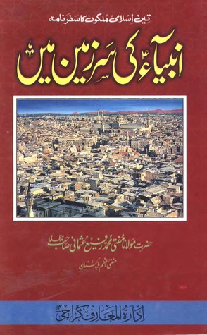 انبیاء کی سرزمین میں
