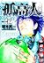 Kokou no Hito, Volume 12 (Kokou no Hito, #12)