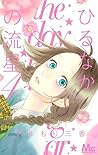 ひるなかの流星 4 [Hirunaka no Ryuusei 4] by Mika Yamamori