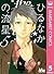 ひるなかの流星 5 [Hirunaka no Ryuusei 5]