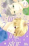ひるなかの流星 7 [Hirunaka no Ryuusei 7] by Mika Yamamori