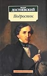 Подросток