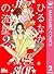ひるなかの流星 2 [Hirunaka no Ryuusei 2]