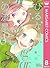 ひるなかの流星 8 [Hirunaka no Ryuusei 8]