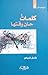 كلماتٌ حان وقتها